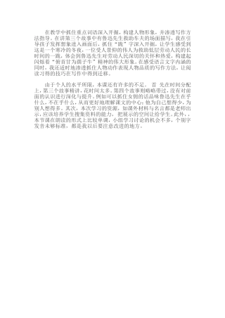 在教学中抓住重点词语深入开掘