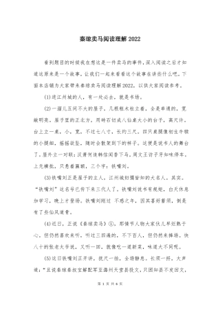 秦琼卖马阅读理解2022