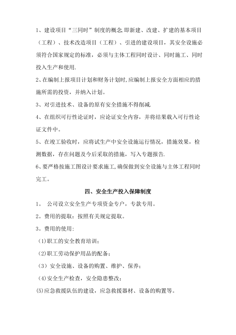 水泥企业安全生产管理制度_第2页