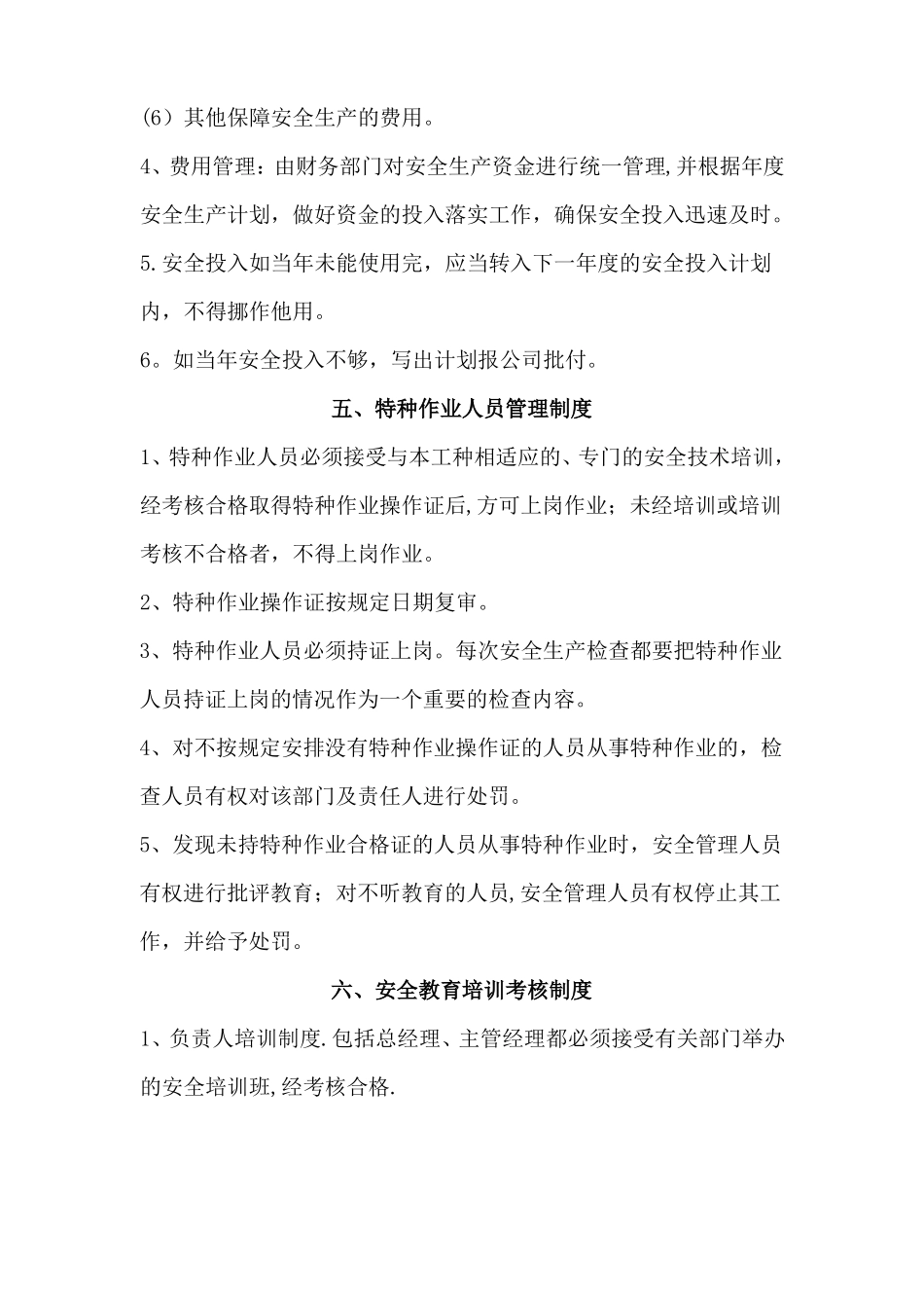 水泥企业安全生产管理制度_第3页