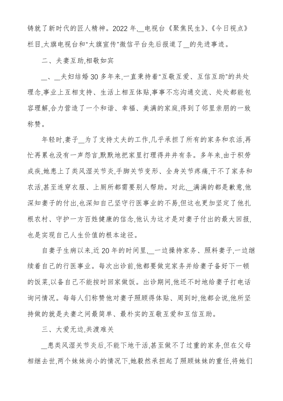 最美家庭标兵户事迹材料多篇_第2页