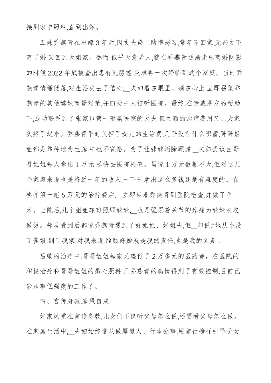 最美家庭标兵户事迹材料多篇_第3页