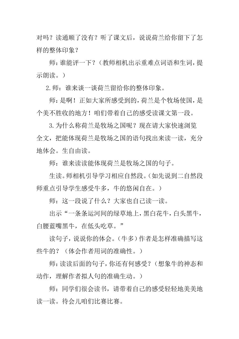 《牧场之国》教学设计_第2页