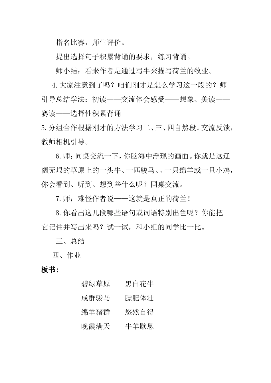 《牧场之国》教学设计_第3页
