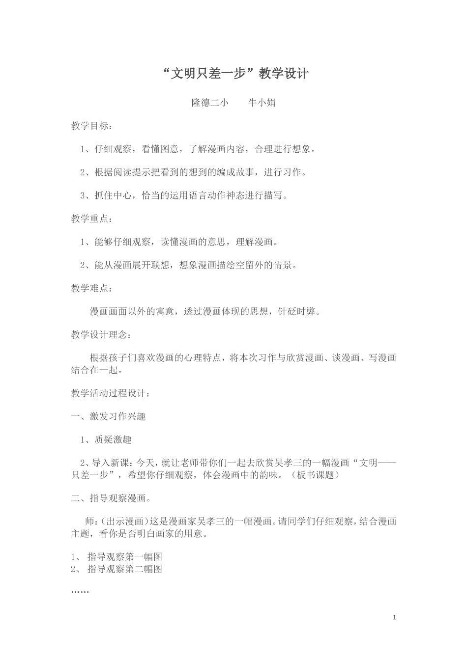 文明只差一步--教学设计_第1页