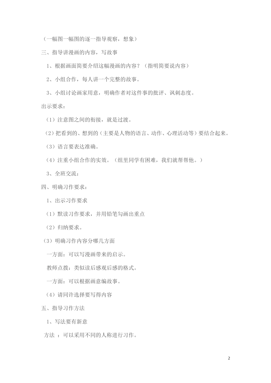 文明只差一步--教学设计_第2页