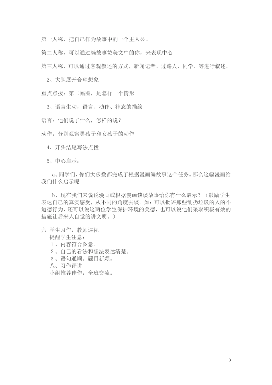 文明只差一步--教学设计_第3页
