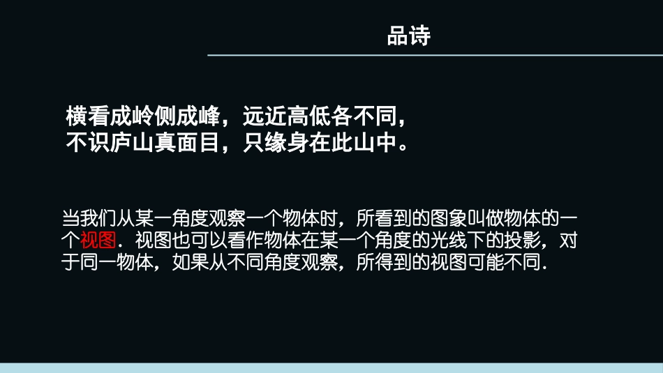 截面与三视图_第2页