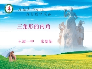 三角形的内角 (2)