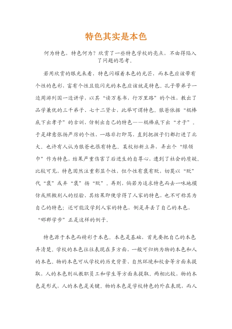 特色其实是本色_第1页