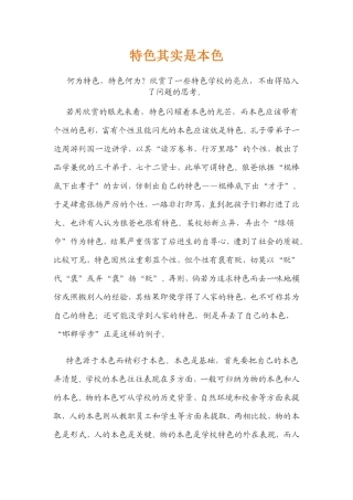 特色其实是本色