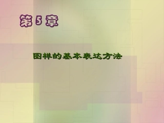 机械制图-图样的基本表达方法