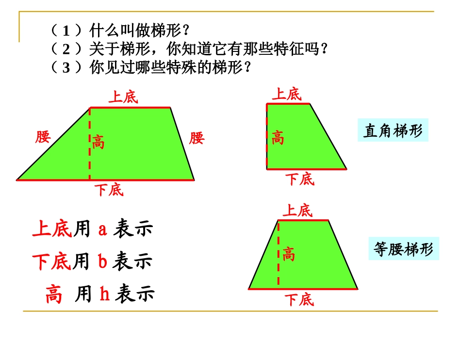 五年级数学上册5多边形的面积梯形的面积第一课时课件_第2页