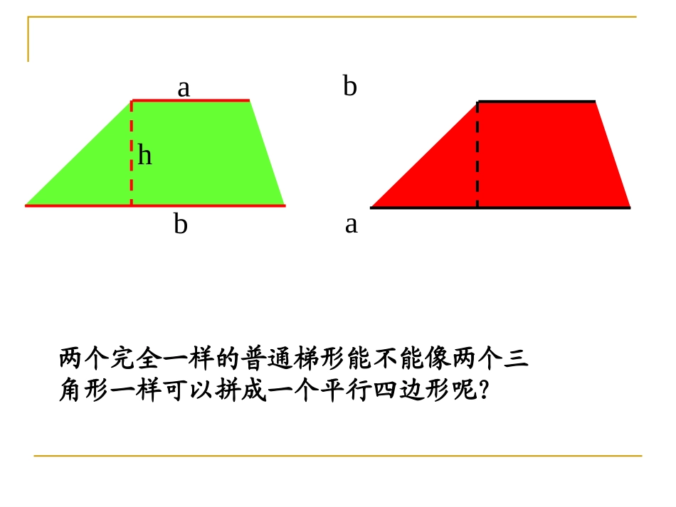 五年级数学上册5多边形的面积梯形的面积第一课时课件_第3页