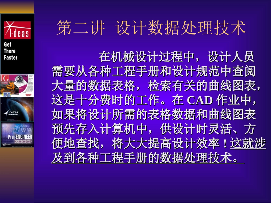 机械CAD-CAM技术第二讲-设计数据处理技术_第2页