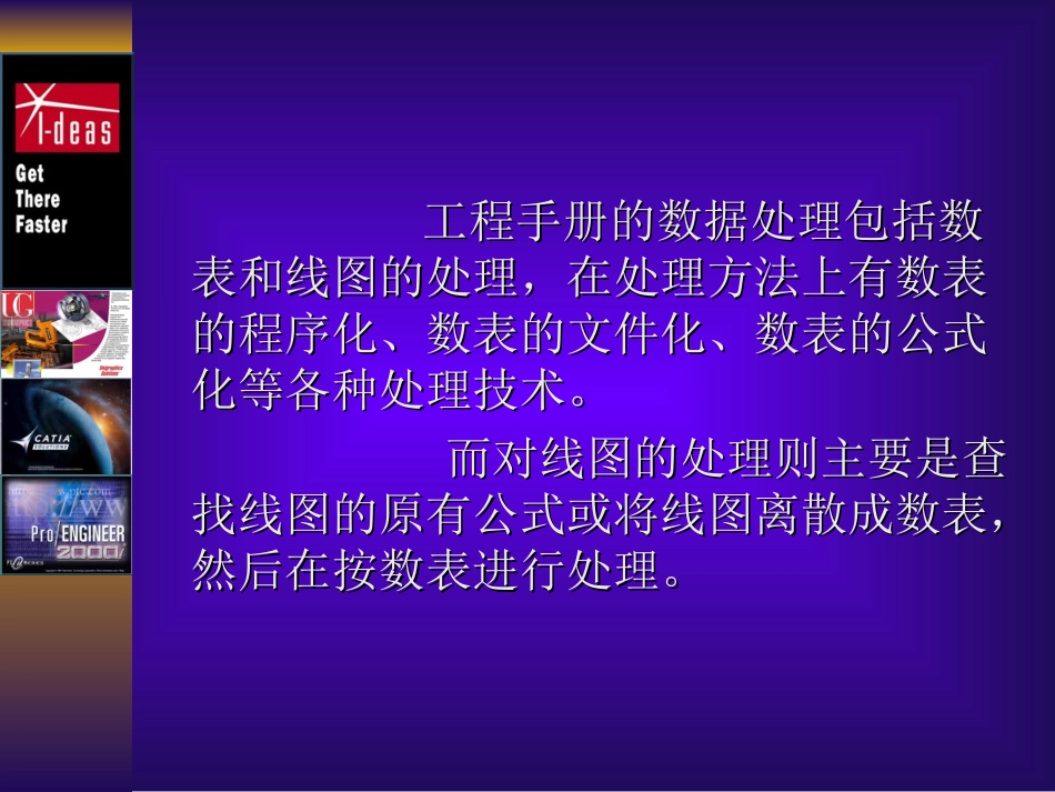 机械CAD-CAM技术第二讲-设计数据处理技术_第3页