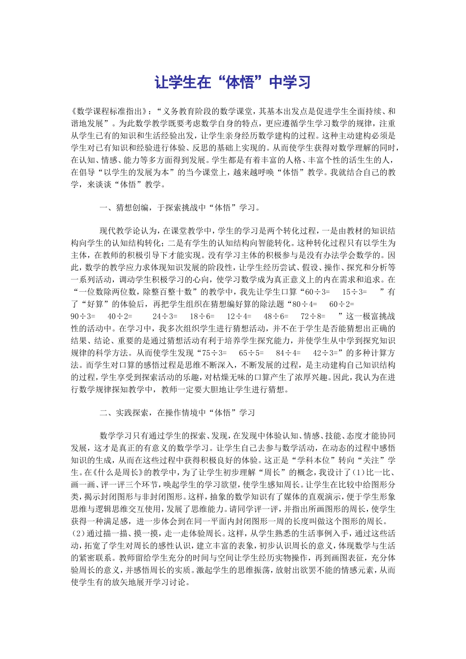 让学生在“体悟”中学习_第1页