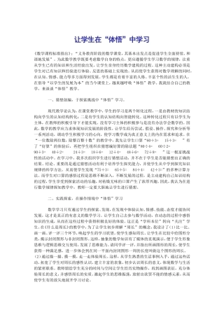 让学生在“体悟”中学习