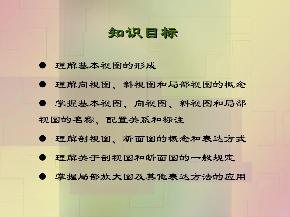 机械制图 第5章_第2页