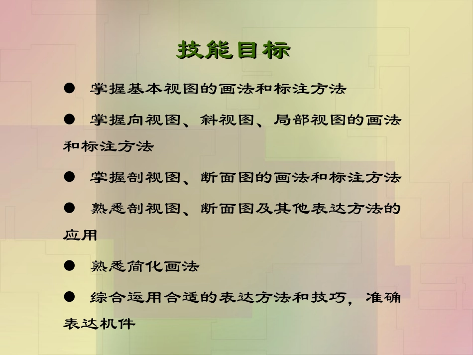 机械制图 第5章_第3页