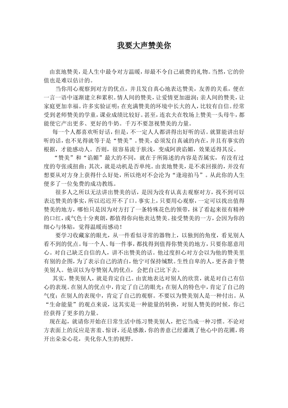 我要大声赞美你_第1页