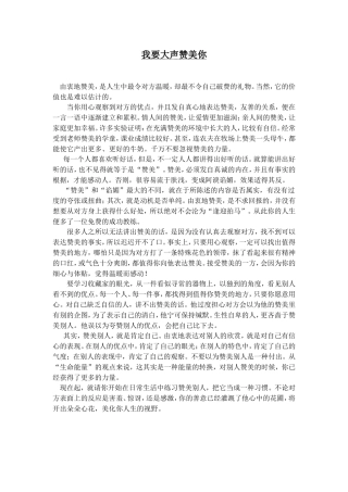 我要大声赞美你