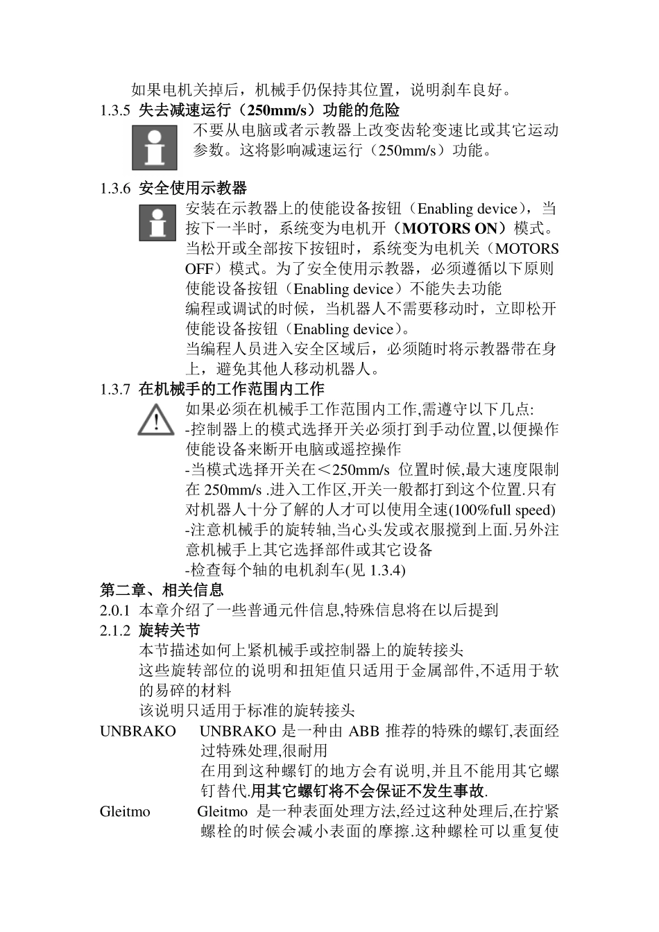 机器人维修手册_第2页