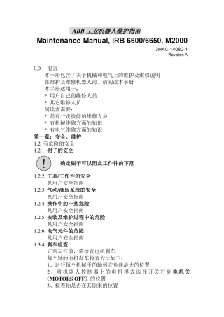 机器人维修手册