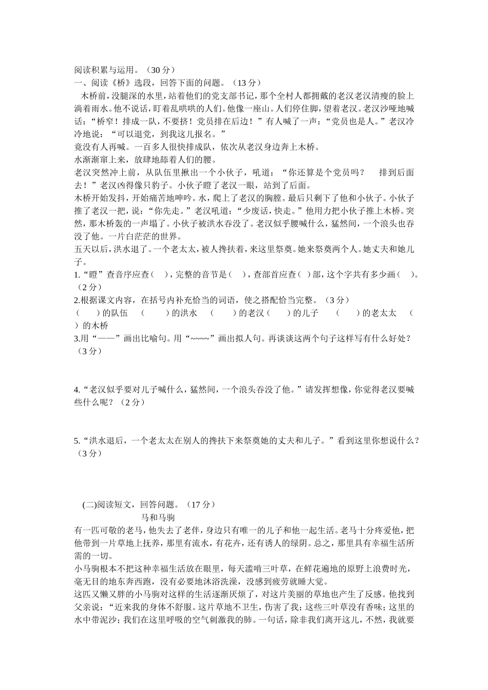 五年级阅读积累与运用_第1页