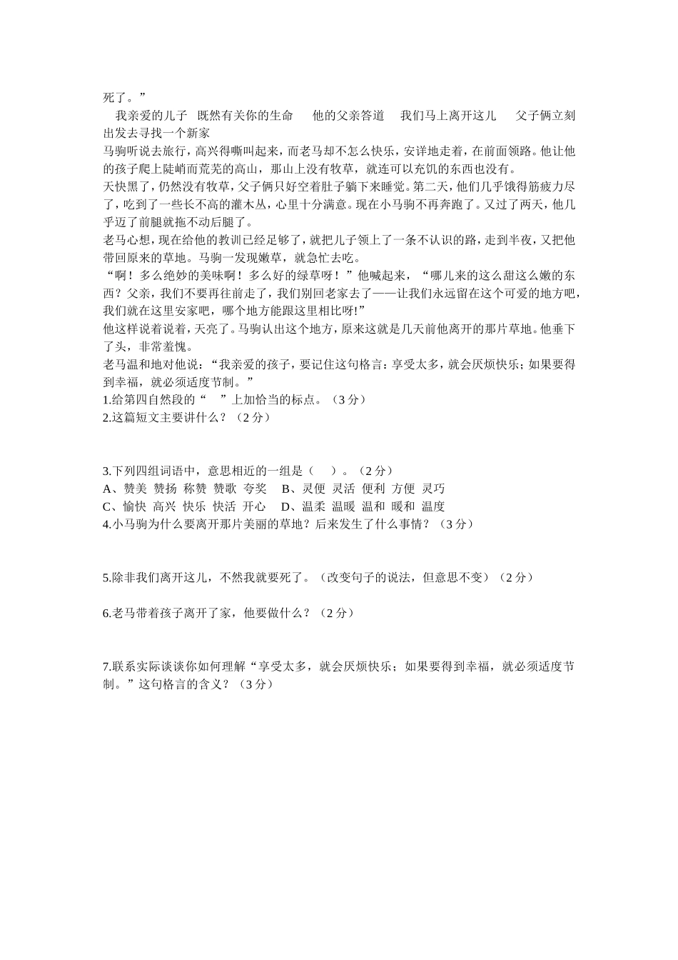 五年级阅读积累与运用_第2页