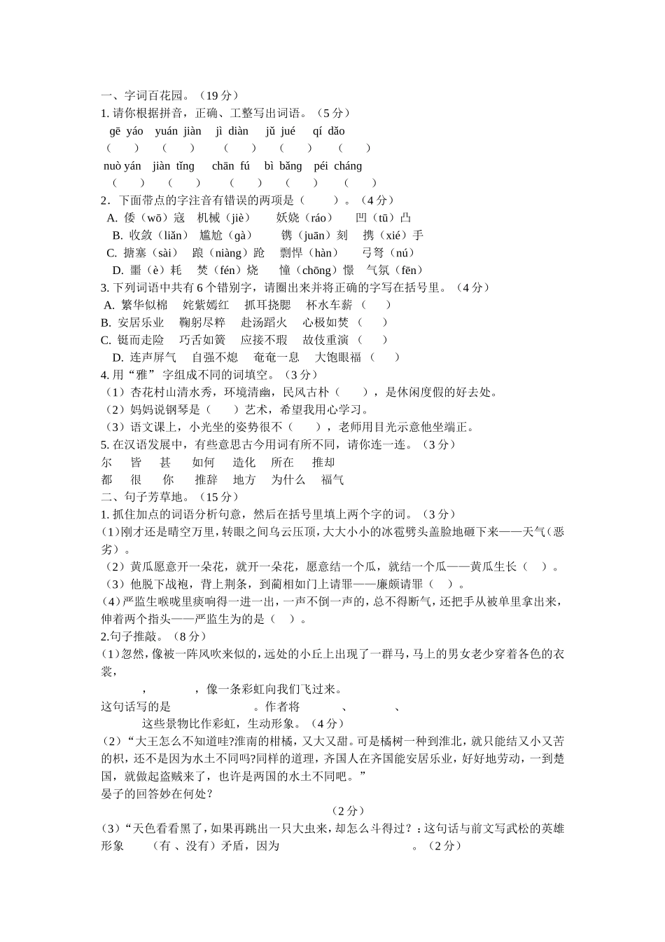 五年级阅读积累与运用_第3页