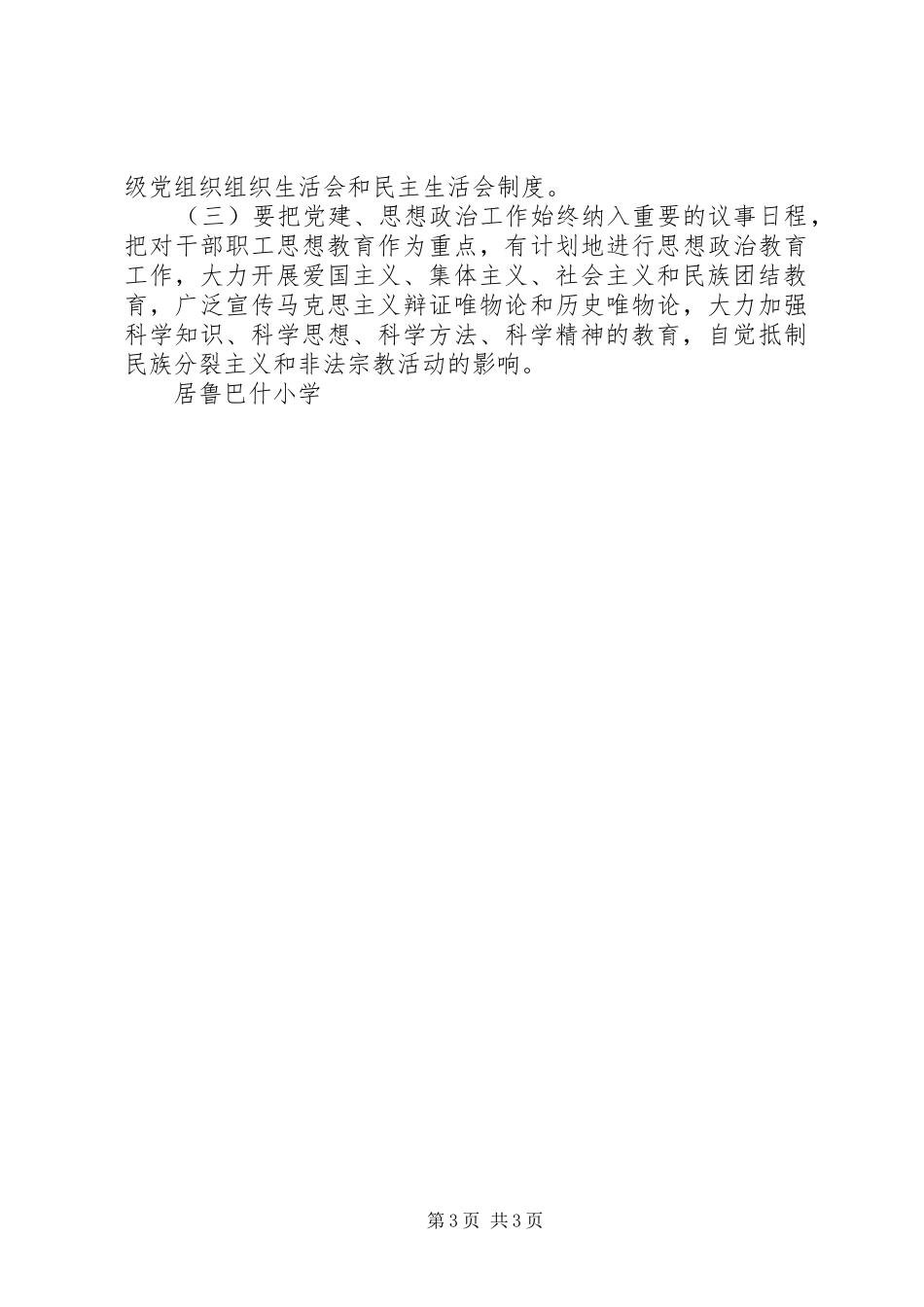 反对民族分裂制止非法宗教活动心得体会大全_第3页