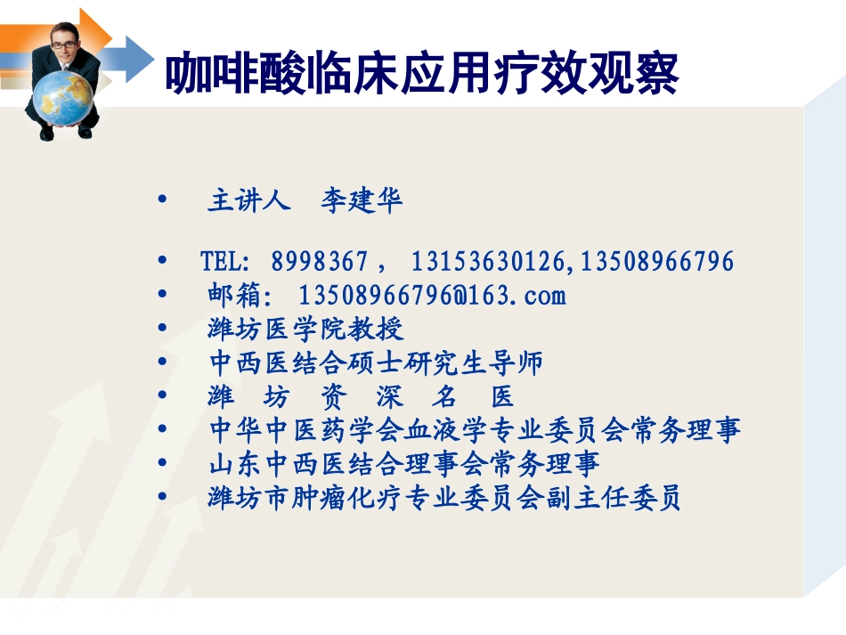 李建华咖啡酸讲座.ppt.deflate_第3页