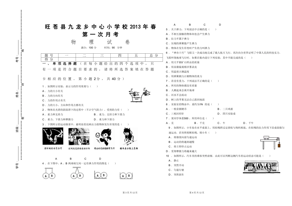 2013八年级物理下第一次月考_第1页