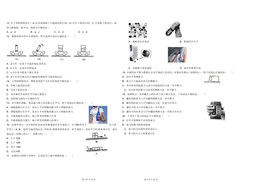 2013八年级物理下第一次月考_第3页