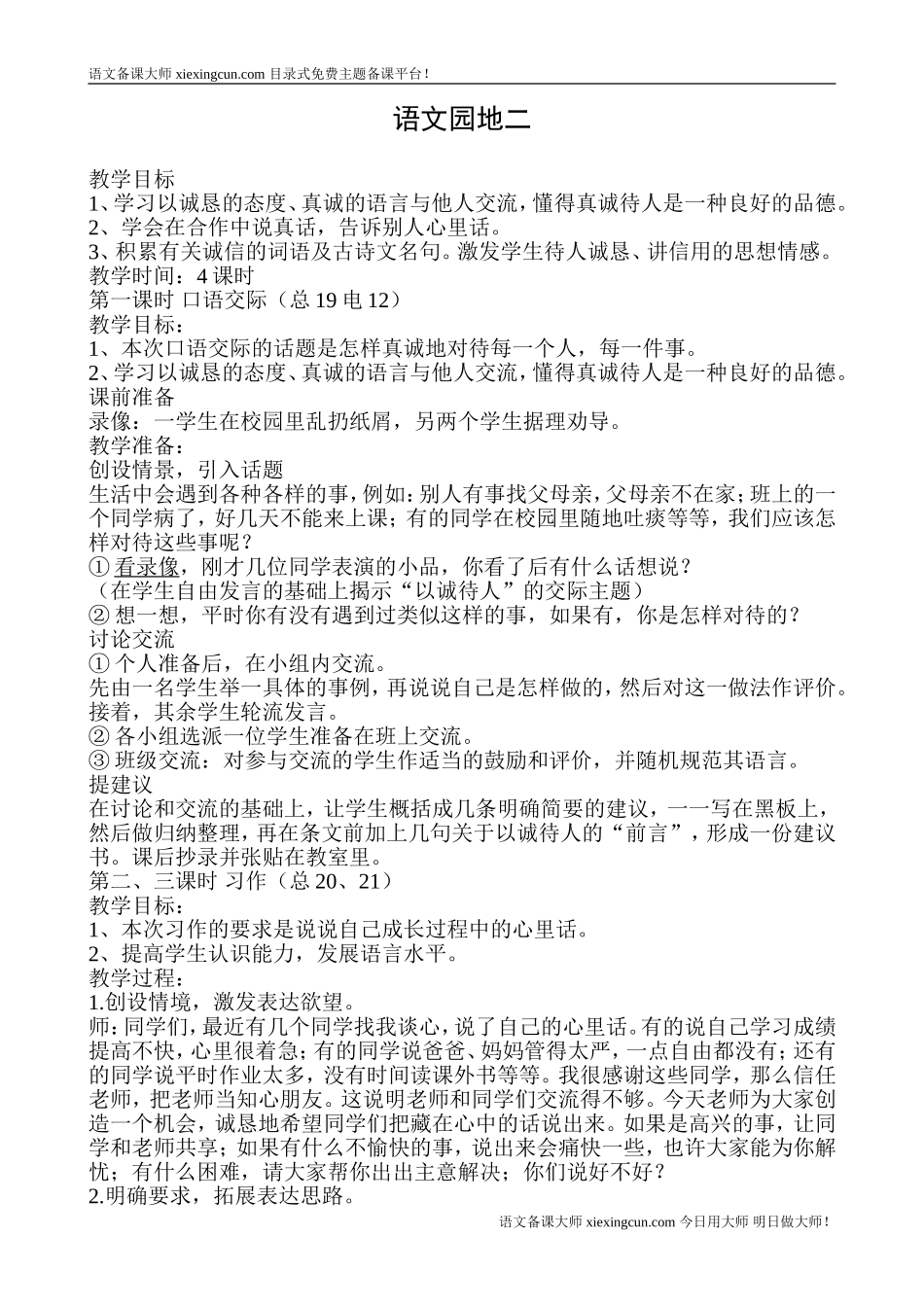 语文园地二教案_第1页