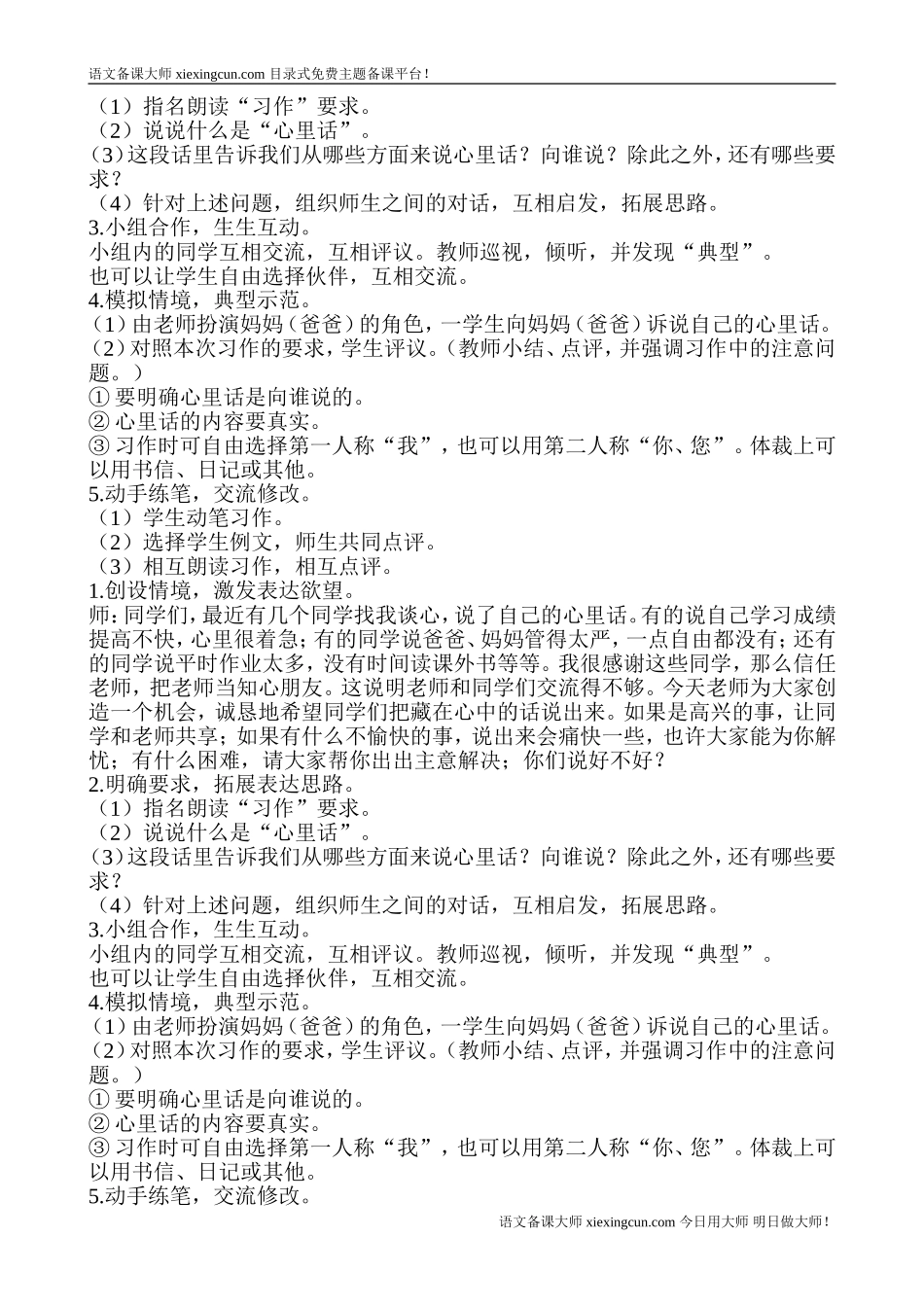 语文园地二教案_第2页