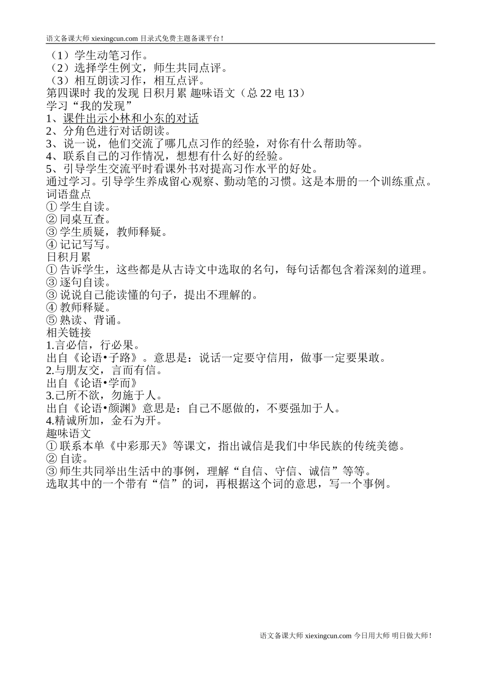 语文园地二教案_第3页