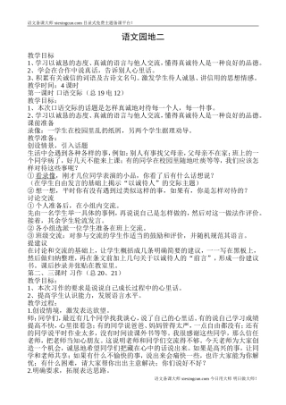 语文园地二教案