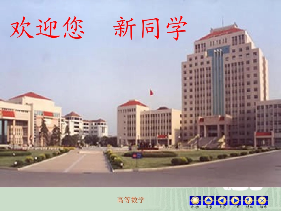 机械工业出片社,高等数学_第1页