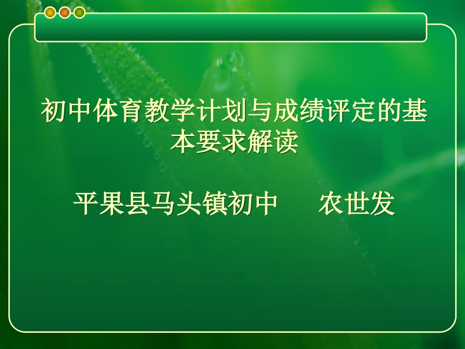 教学计划与成绩评定解读_第1页