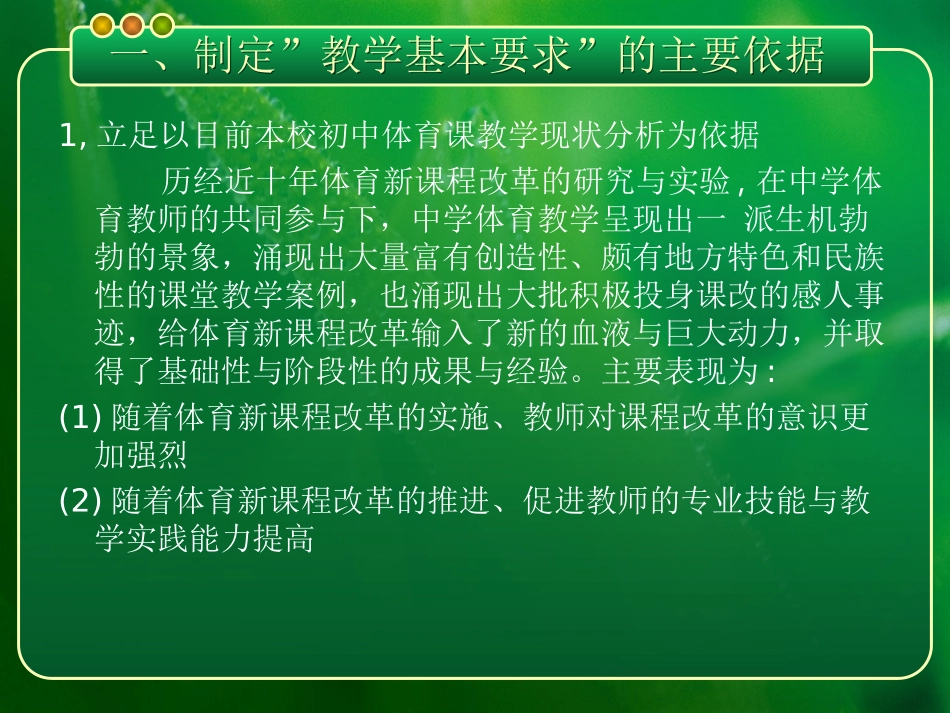 教学计划与成绩评定解读_第2页