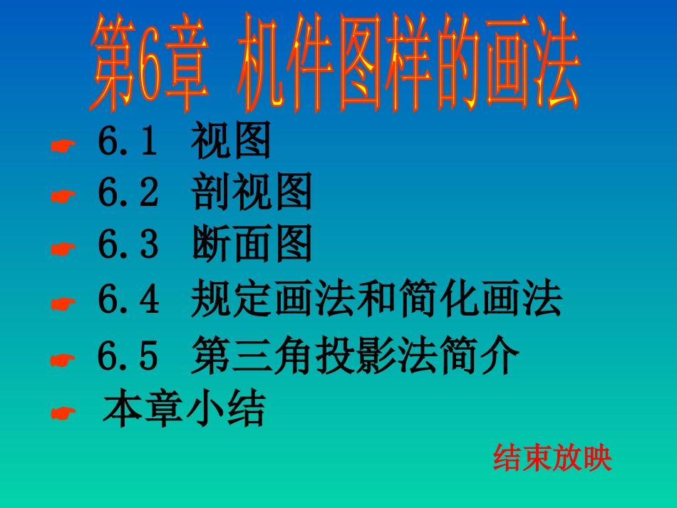 机械制图各种视图的画法_第1页