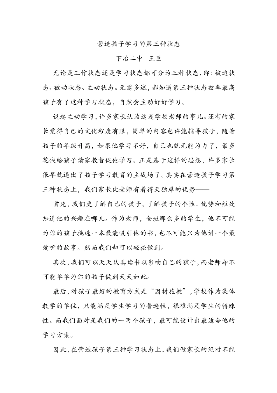 营造孩子学习的第三种状态_第1页