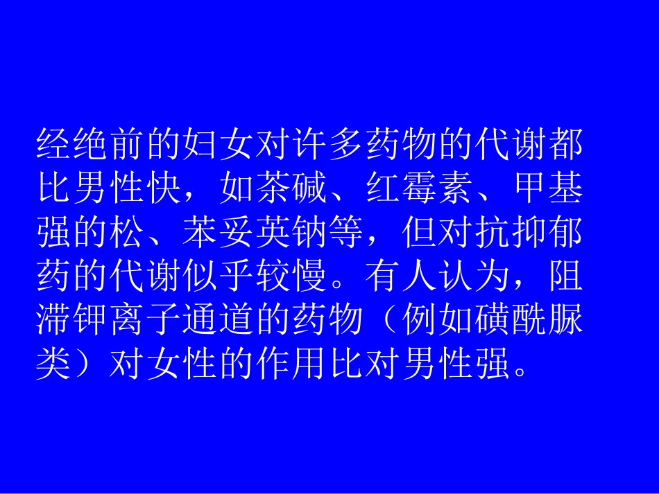 机体机能状态与合理用药修改_第1页