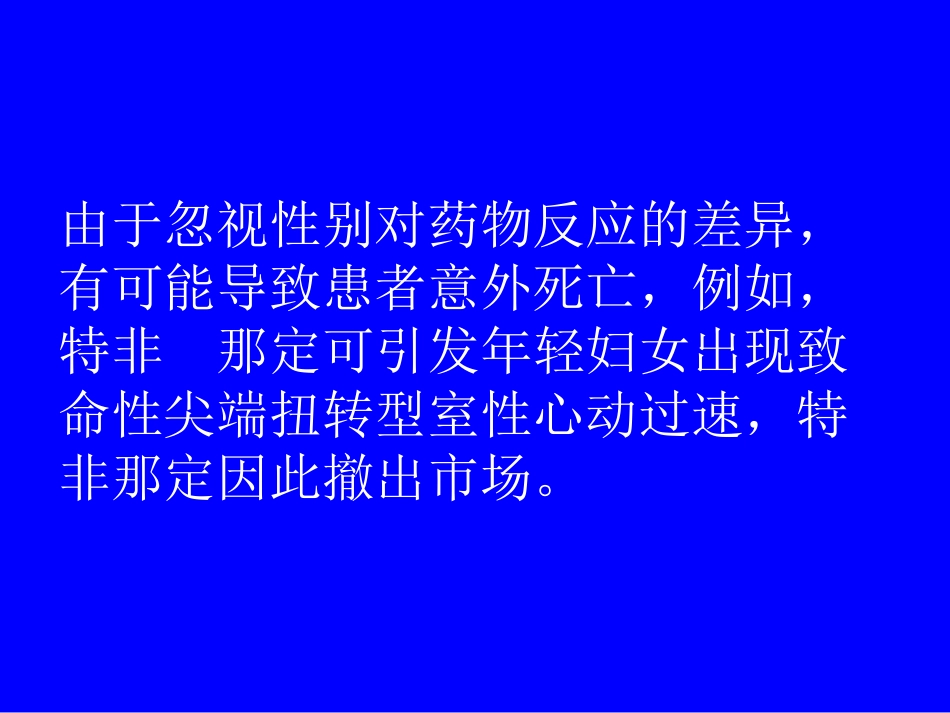 机体机能状态与合理用药修改_第2页