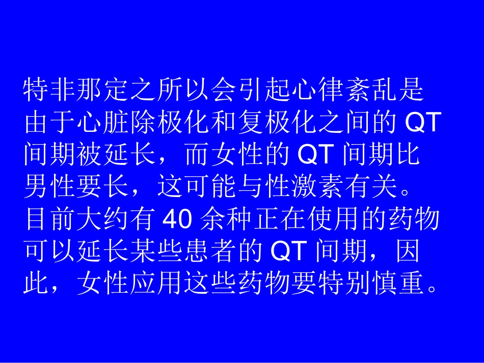 机体机能状态与合理用药修改_第3页
