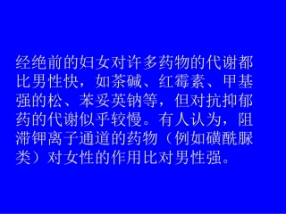 机体机能状态与合理用药修改