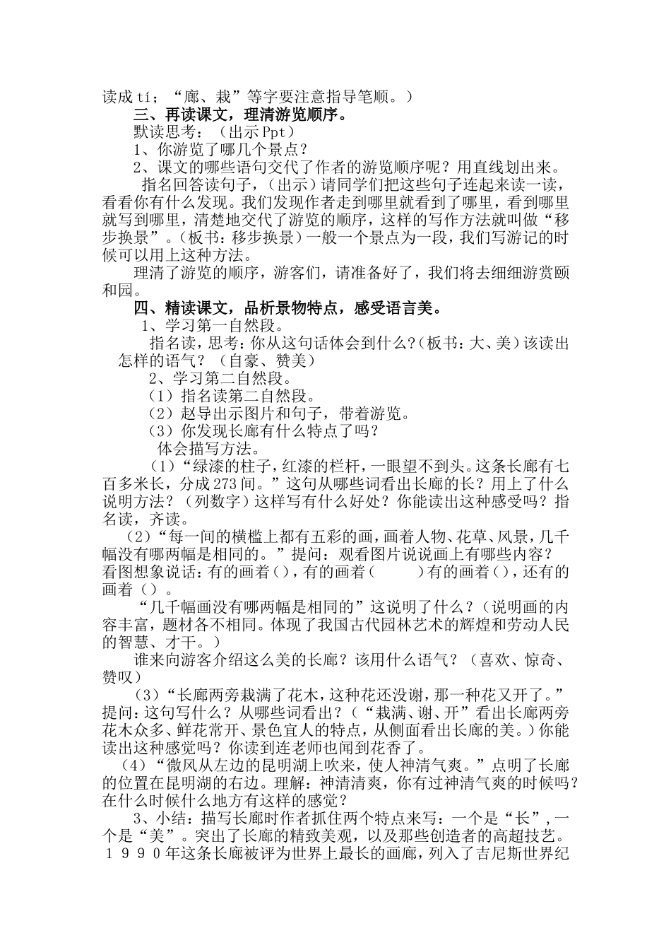 颐和园 (3)_第2页