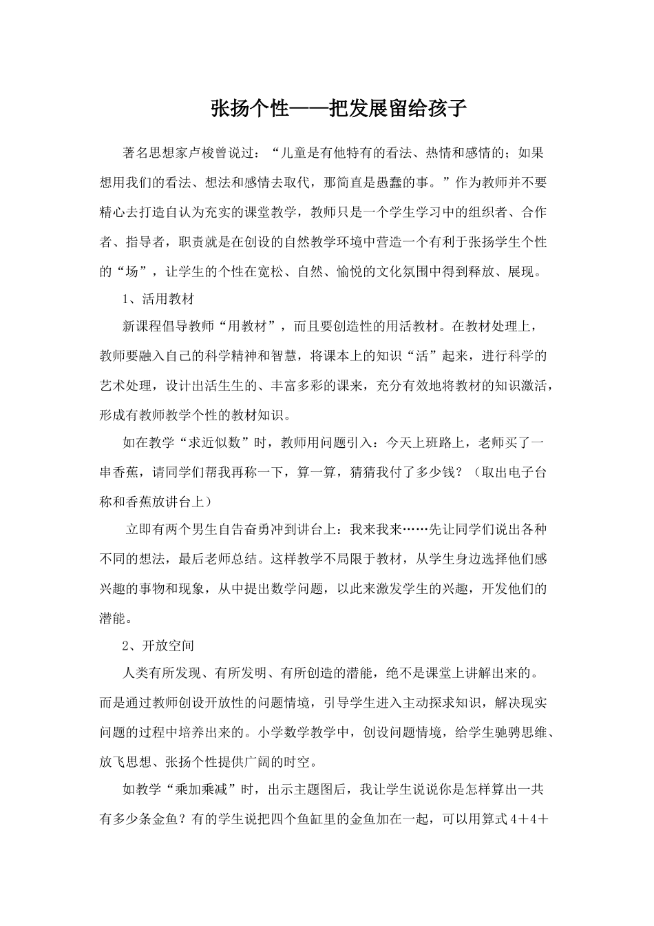 把发展留给孩子_第1页